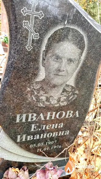 Иванова Елена Ивановна