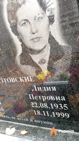 Рыбалтовская Лидия Петровна