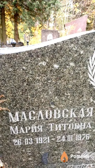 Масловская Мария Титовна