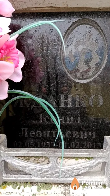 Жданко Леонид Леонтьевич