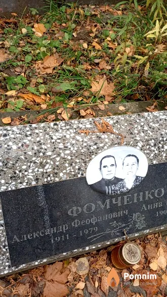 Фомченко Александр Феофанович