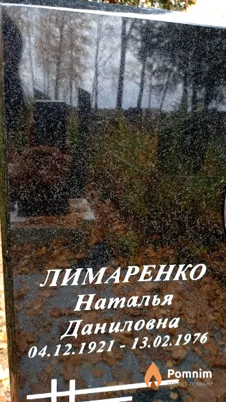 Лимаренко Наталья Даниловна