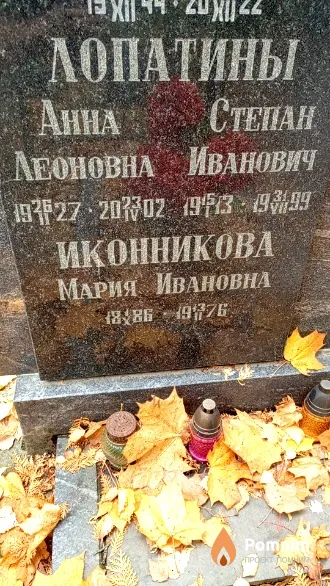 Лопатина Анна Леоновна