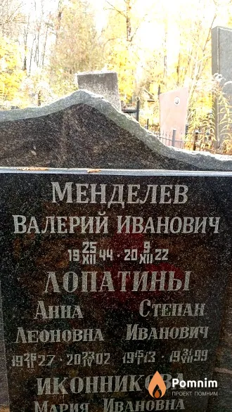 Лопатин Степан Иванович