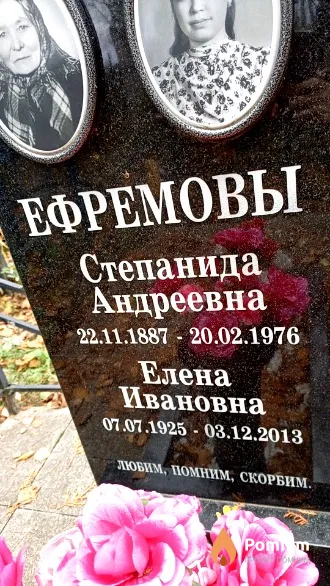 Ефремова Елена Ивановна