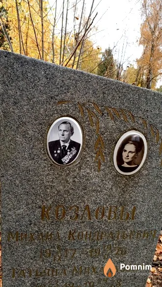 Козлов Михаил Кондратьевич