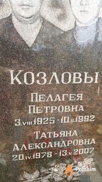Козлова Татьяна Александровна