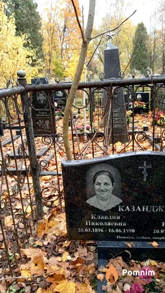 Казанджи Клавдия Николаевна