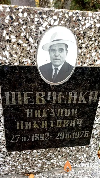 Шевченко Никанор Никитович