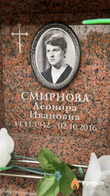 Смирнова Леонора Ивановна