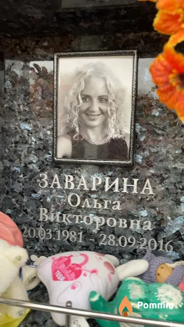 Заварина Ольга Викторовна