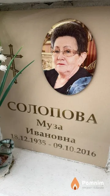 Солопова Муза Ивановна