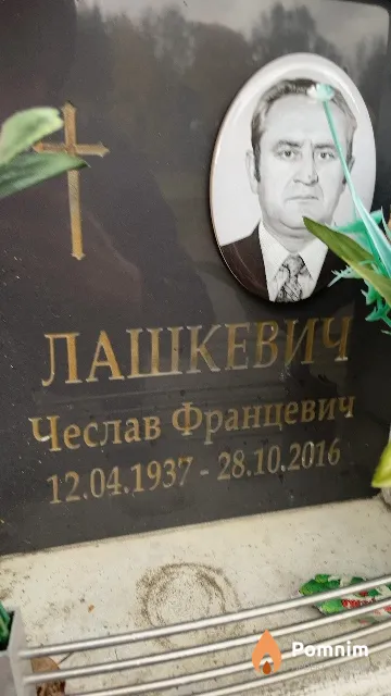 Лашкевич Чеслав Францевич