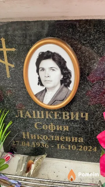 Лашкевич София Николаевна