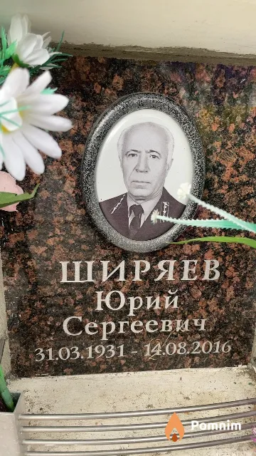 Ширяев Юрий Сергеевич