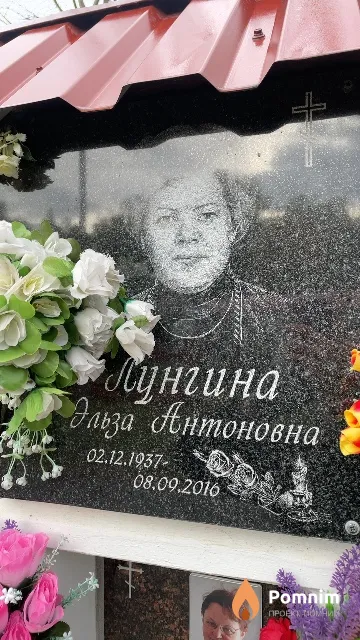 Лунгина Эльза Антоновна