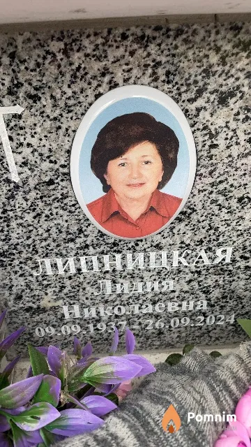 Липницкая Лидия Николаевна