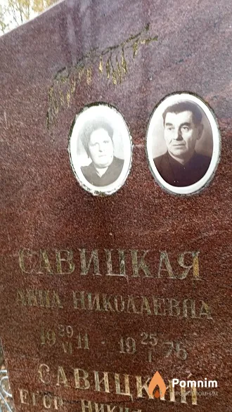 Савицкая Анна Николаевна