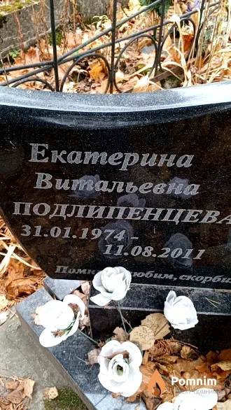 Подлипенцева Екатерина Витальевна