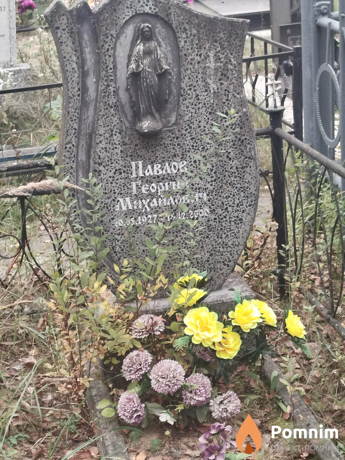 Павлов Георгий Михайлович