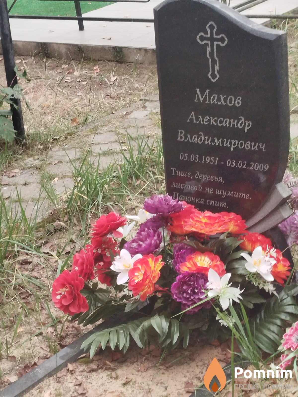 Махов Александр Владимирович