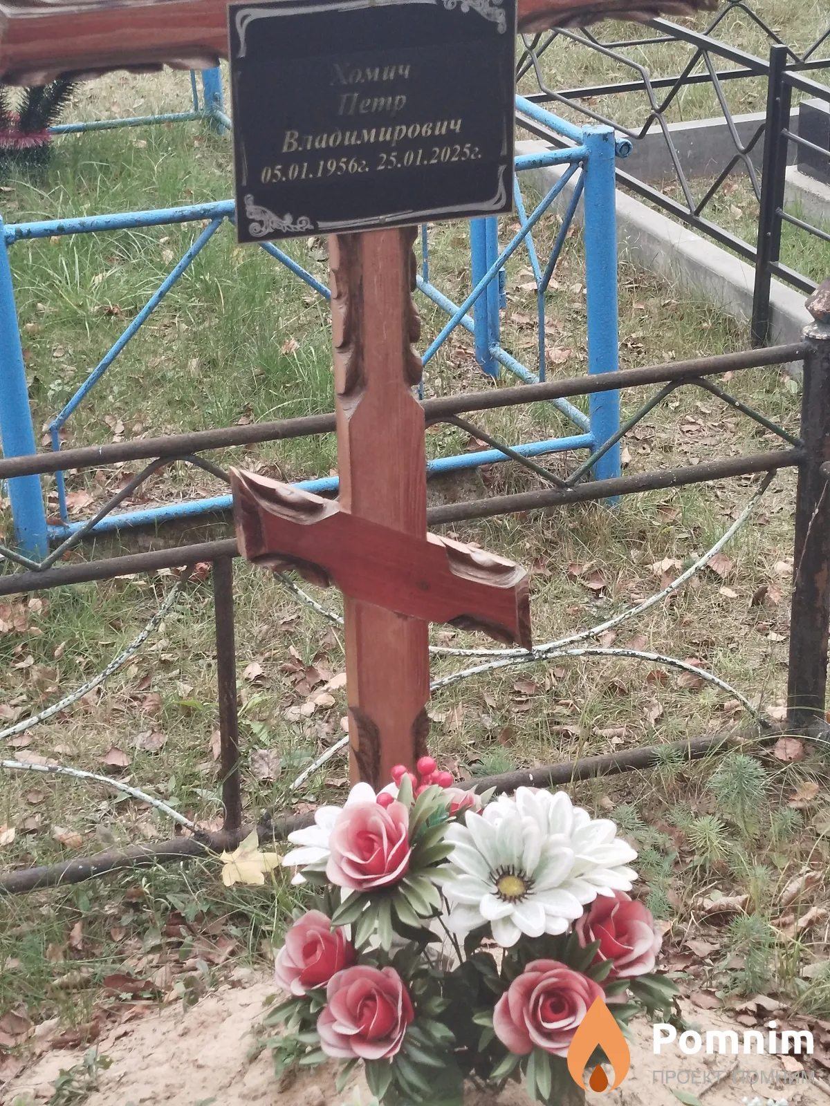 Хомич Пётр Владимирович