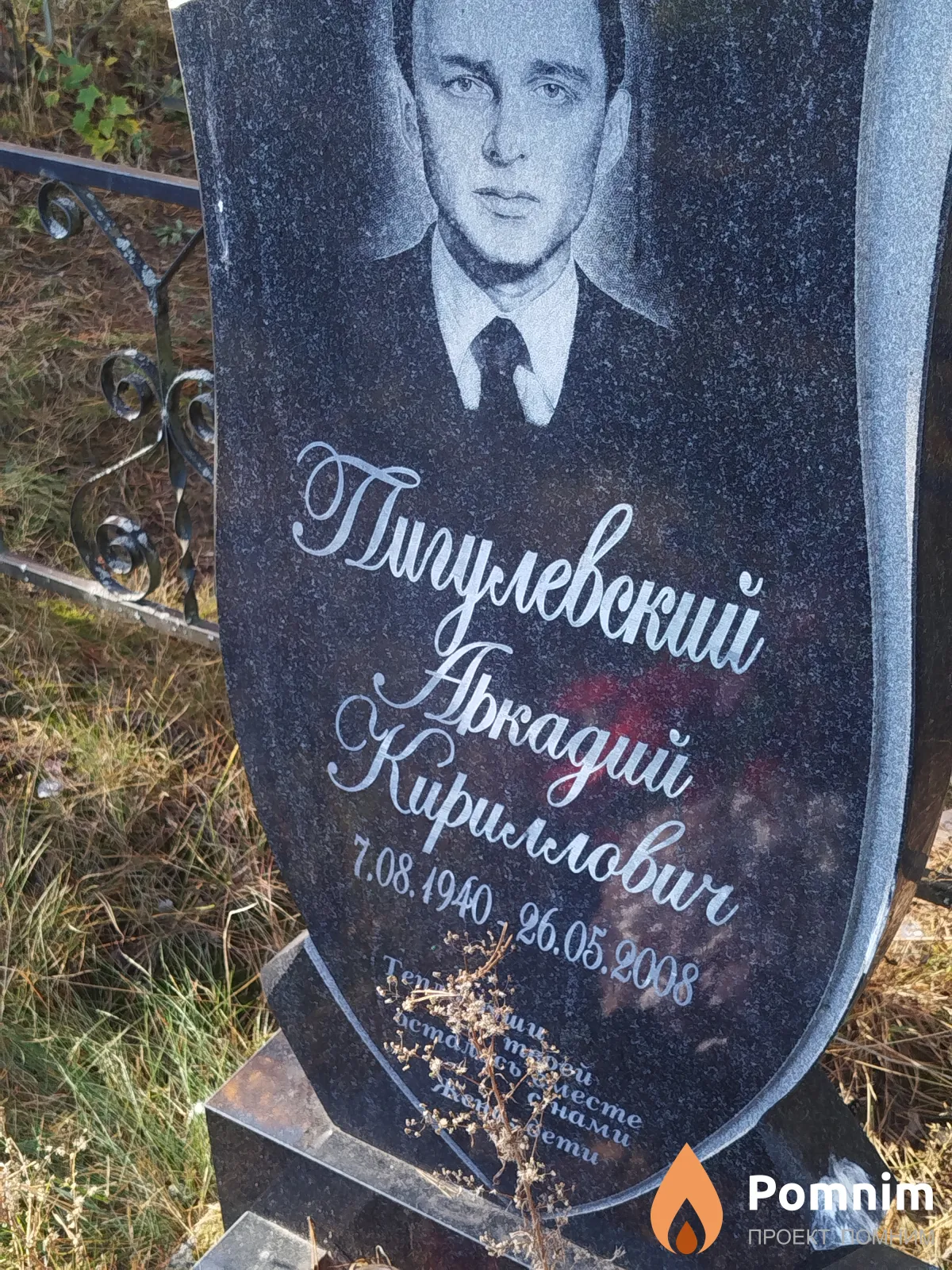 Пигулевский Аркадий Кириллович