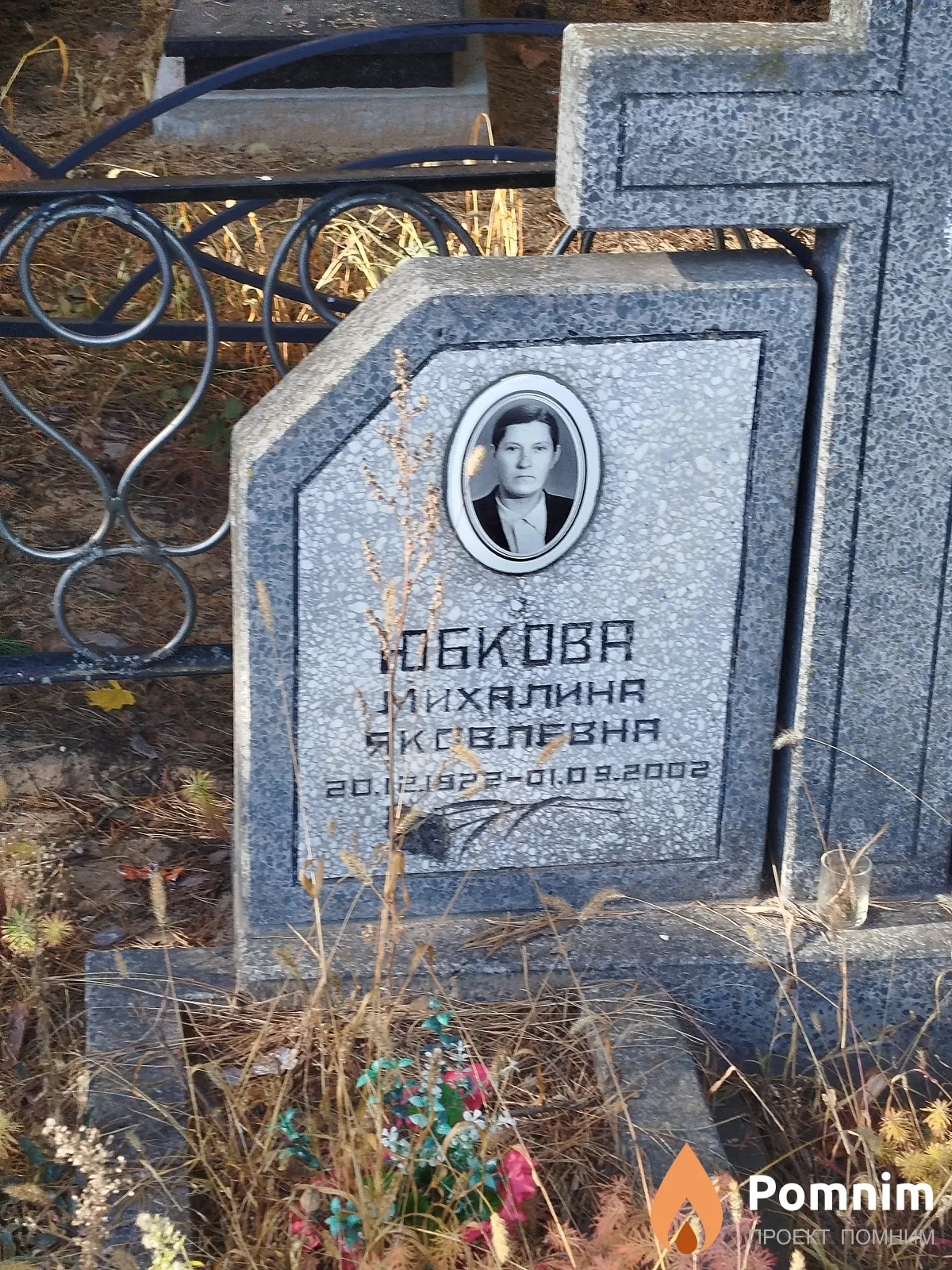 Юбкова Михалина Яковлевна
