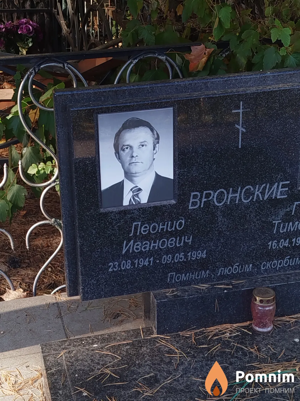 Вронский Леонид Иванович