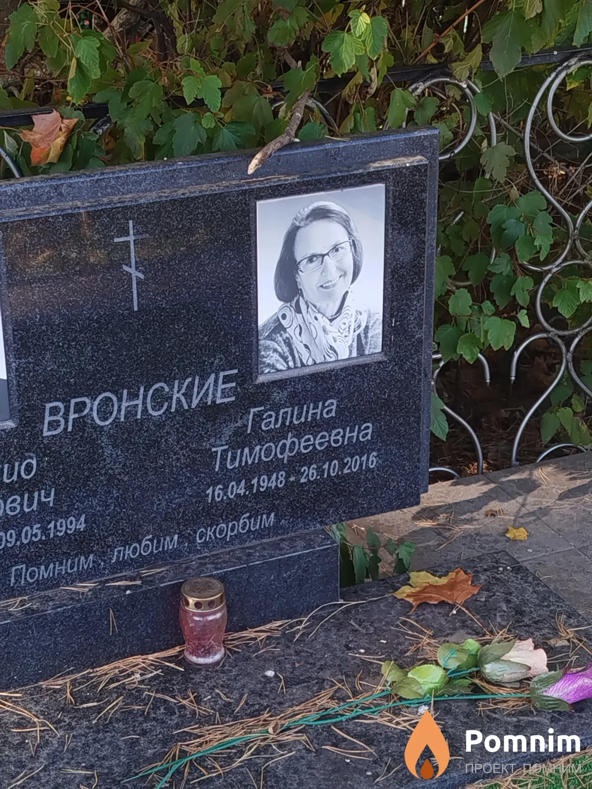 Вронская Галина Тимофеевна