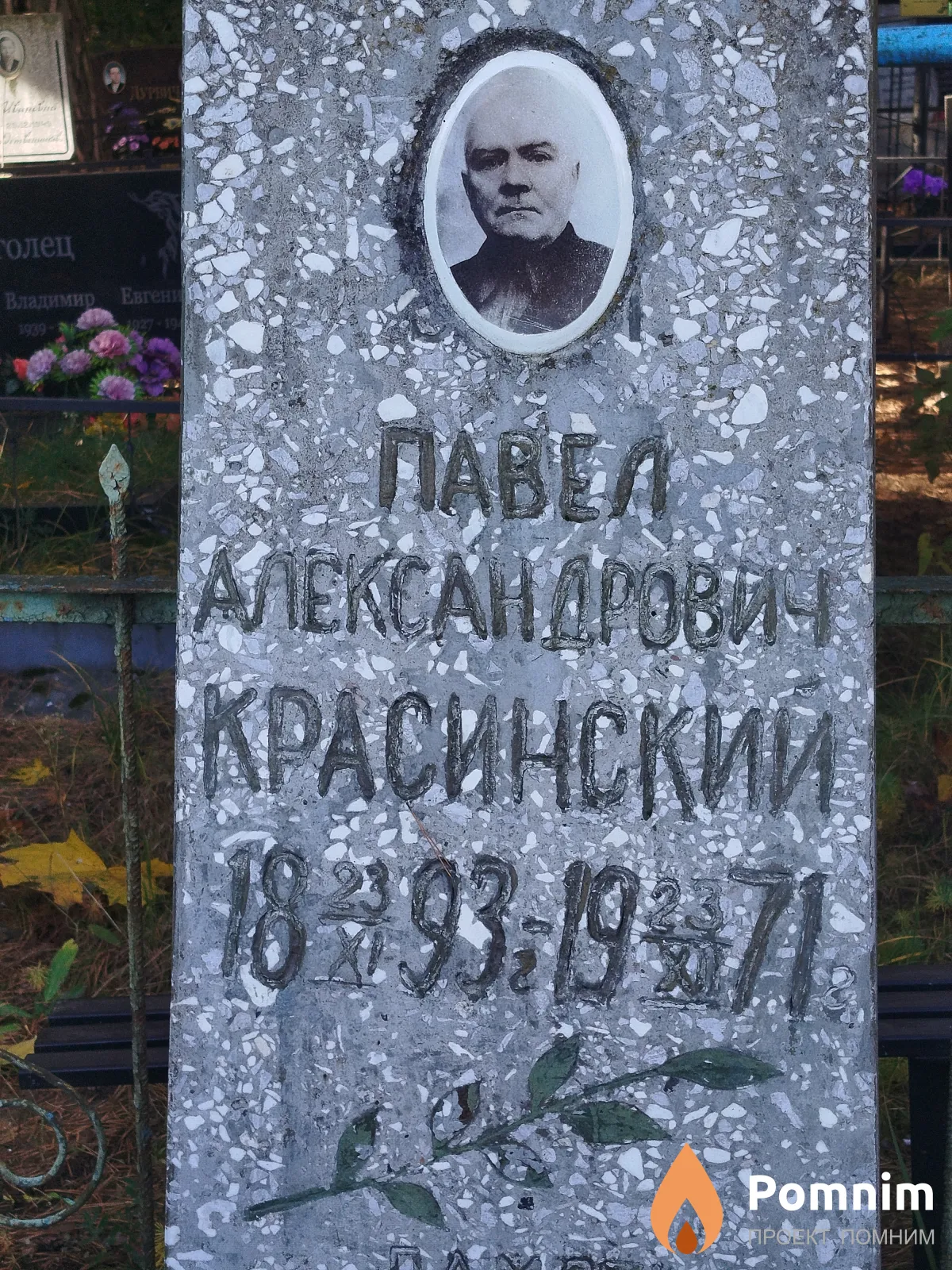 Красинский Павел Александрович