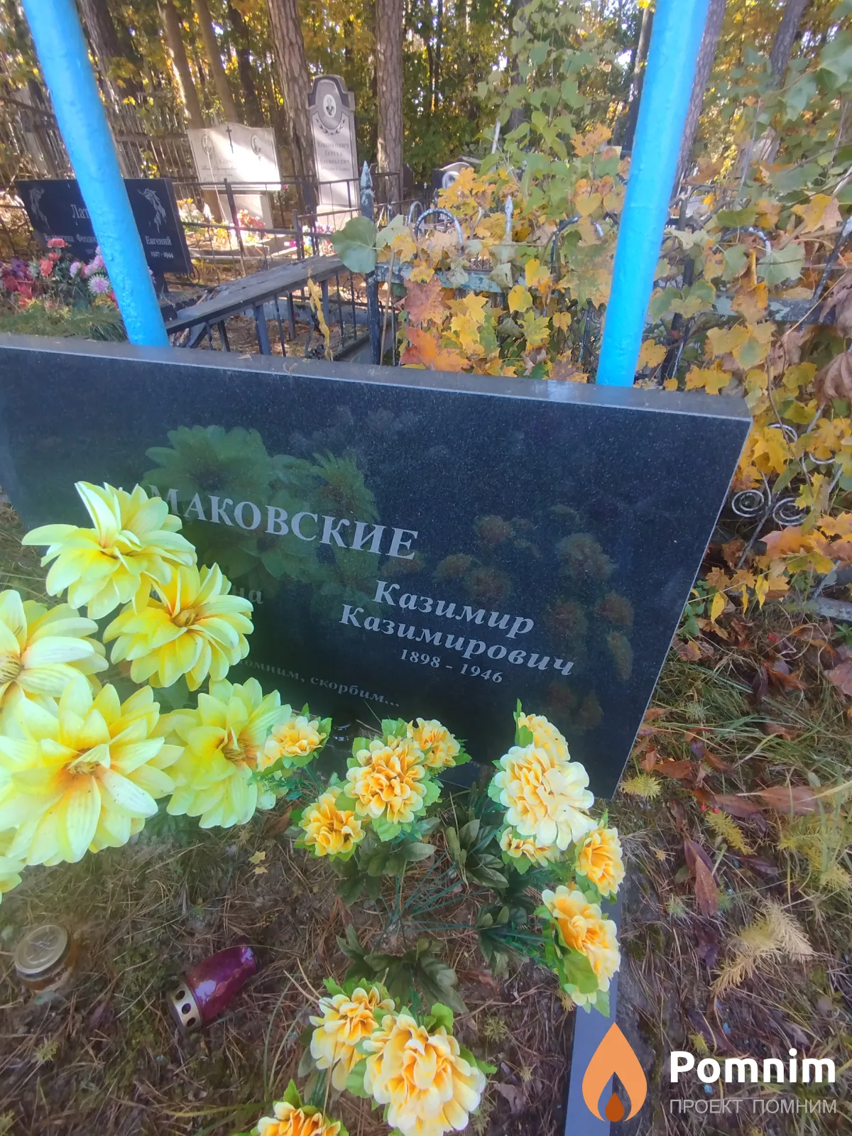 Маковский Казимир Казимирович