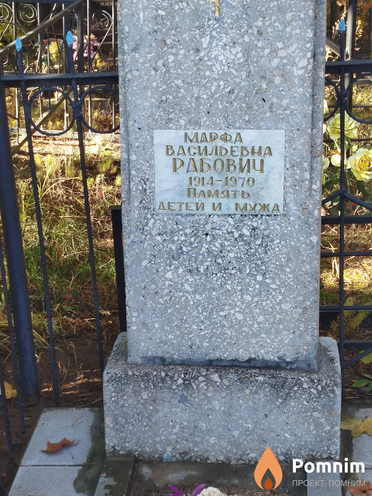 Рабович Марфа Васильевна