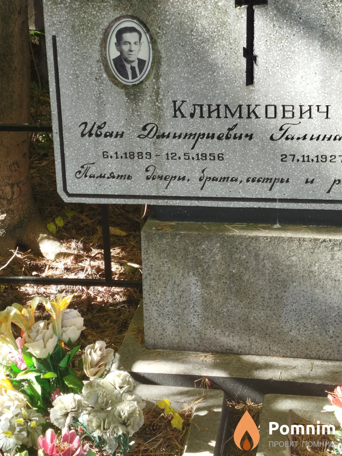 Иван Память Дочери