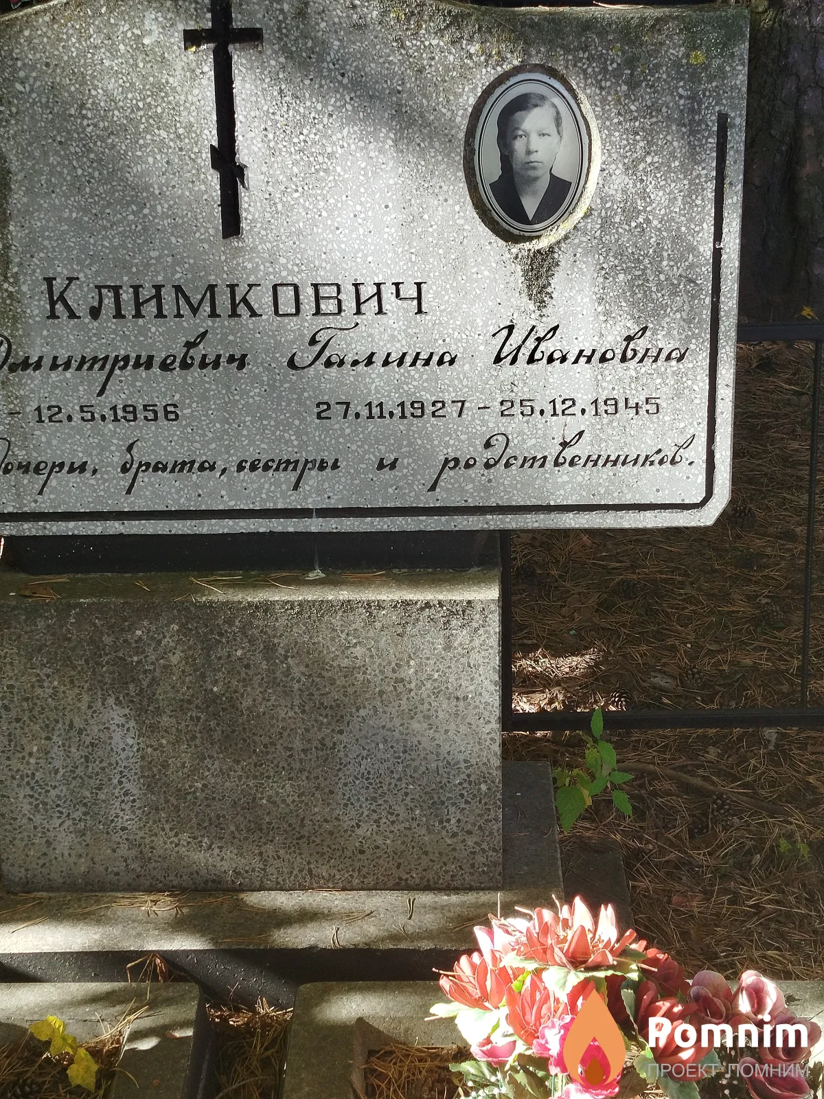 Климкович Галина