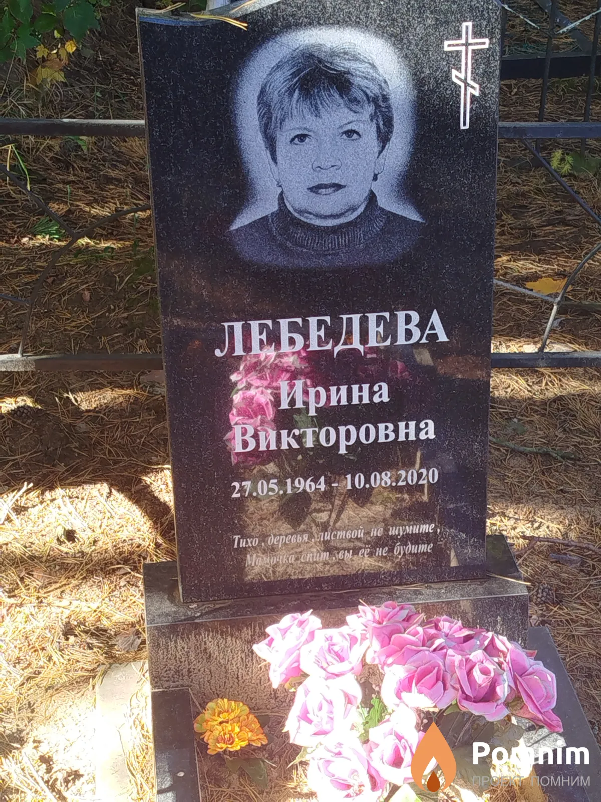 Лебедева Ирина Викторовна