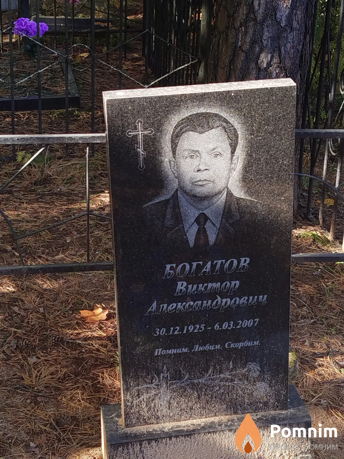 Богатов Виктор Александрович