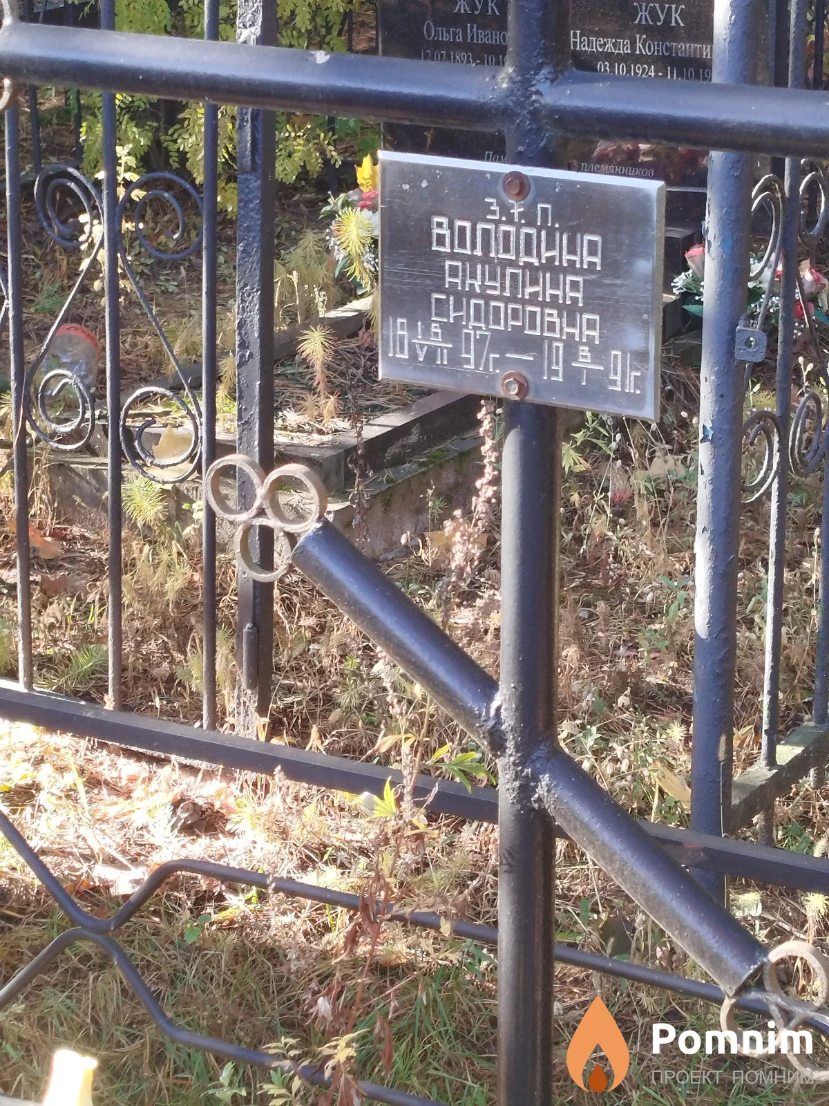 Володина Акулина Сидоровна