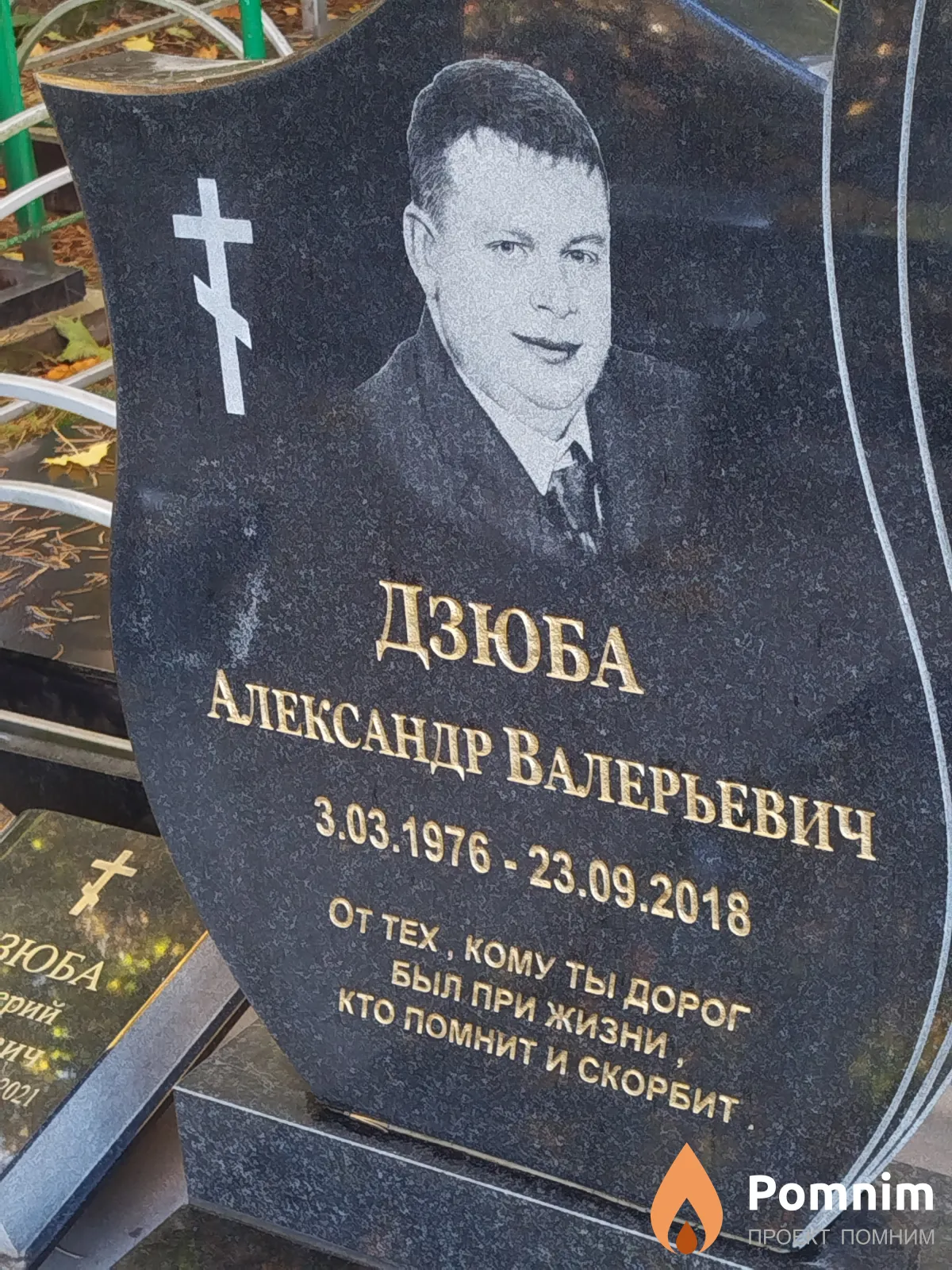 Дзюба Александр Валерьевич