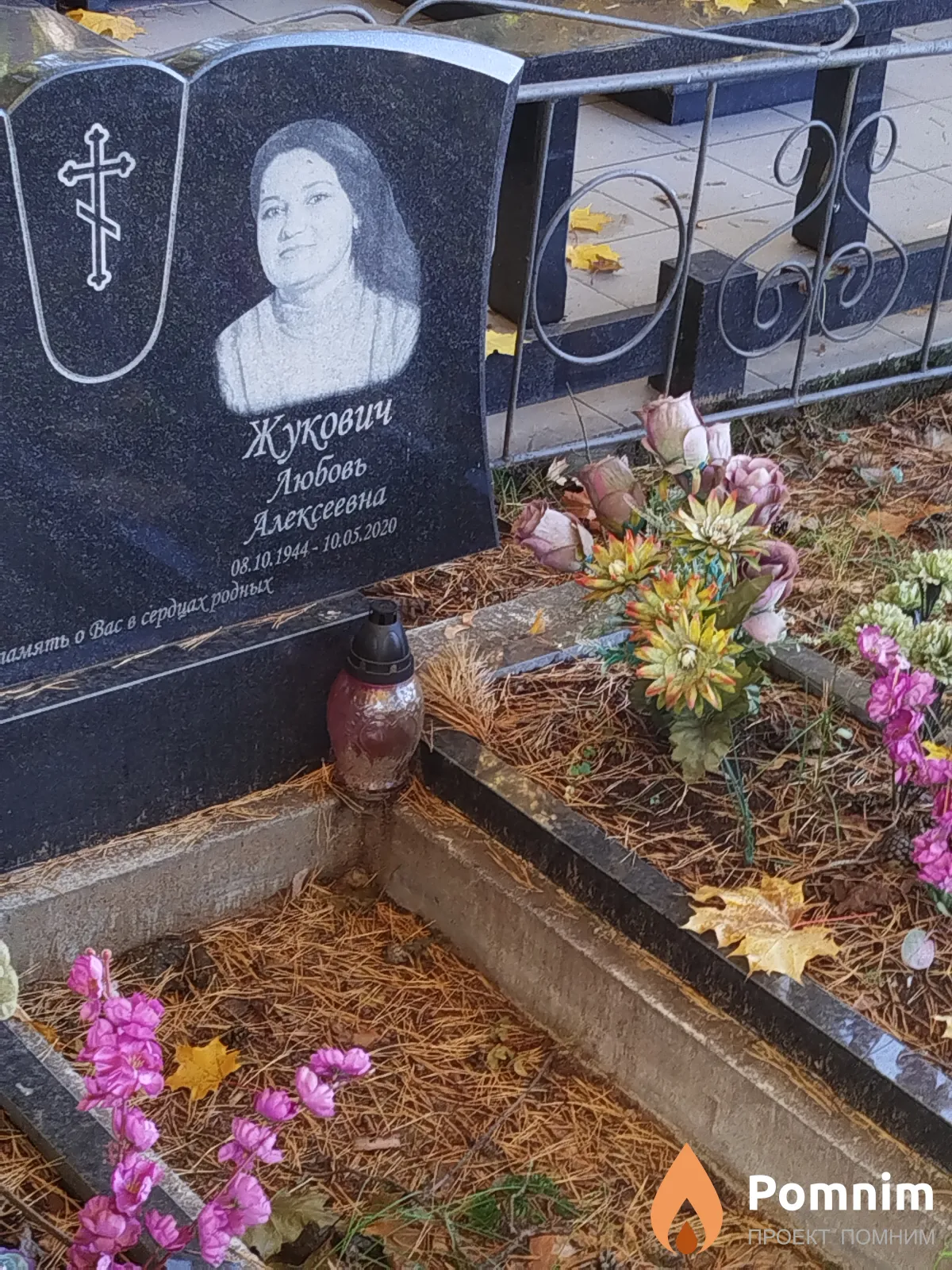 Жукович Любовь Алексеевна