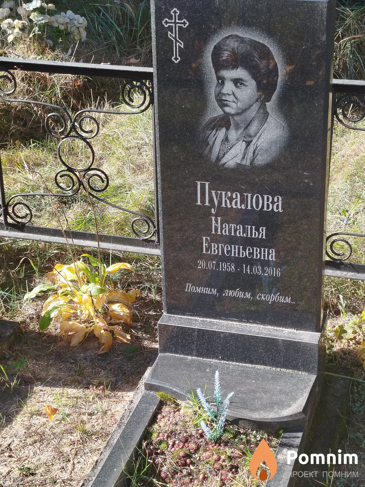 Пукалова Наталья Евгеньевна