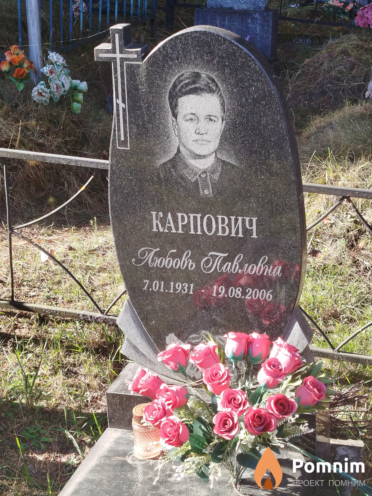 Карпович Любовь Павловна