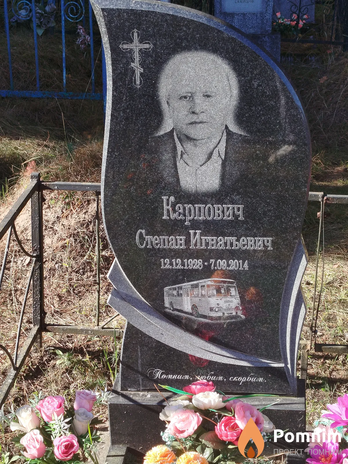 Карпович Степан Игнатьевич