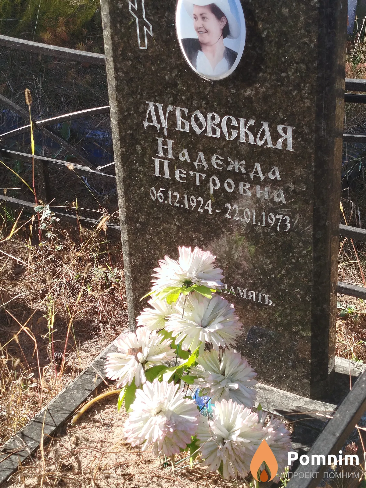 Дубовская Надежда Петровна