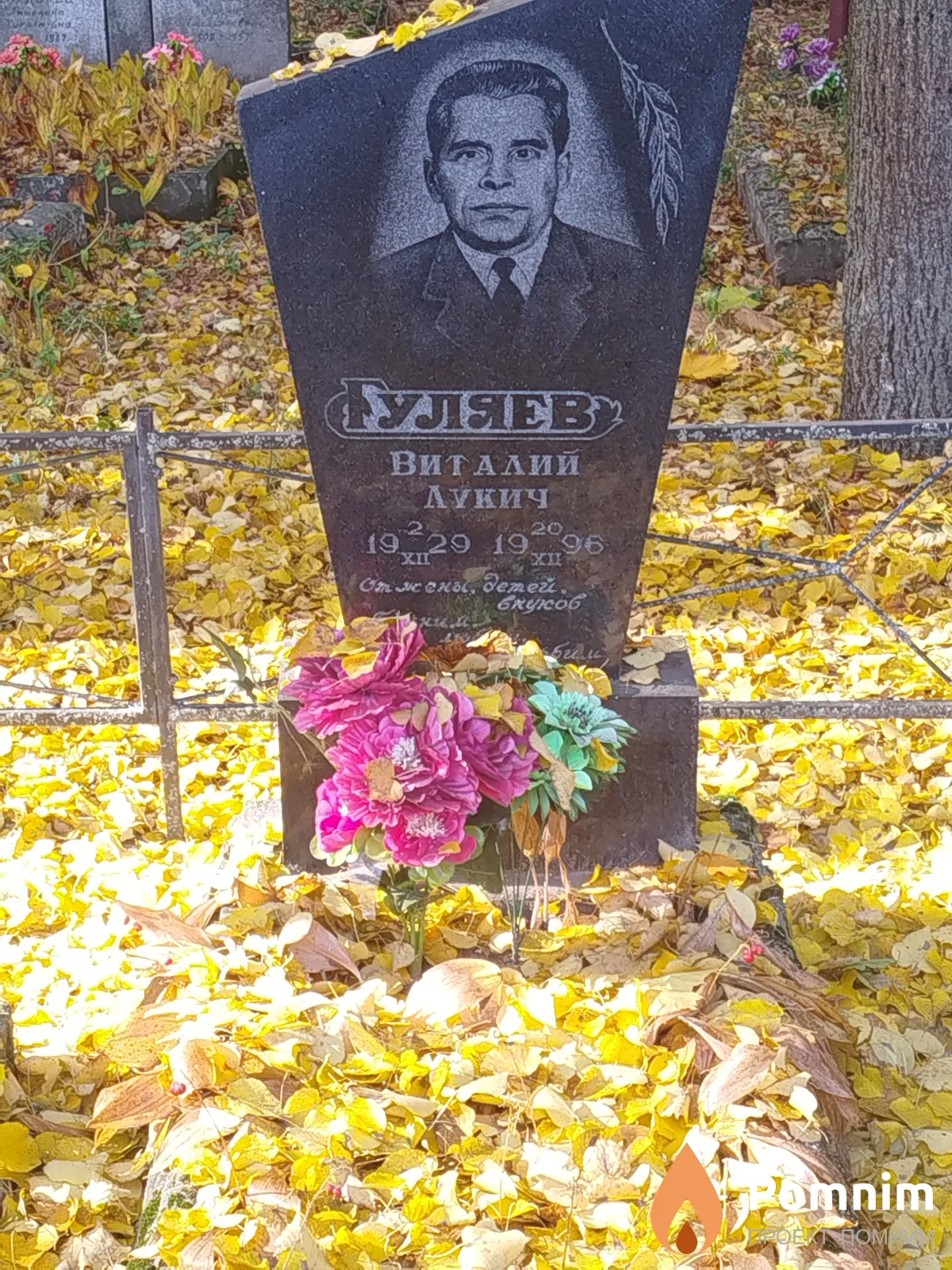 Гуляев Виталий Лукич