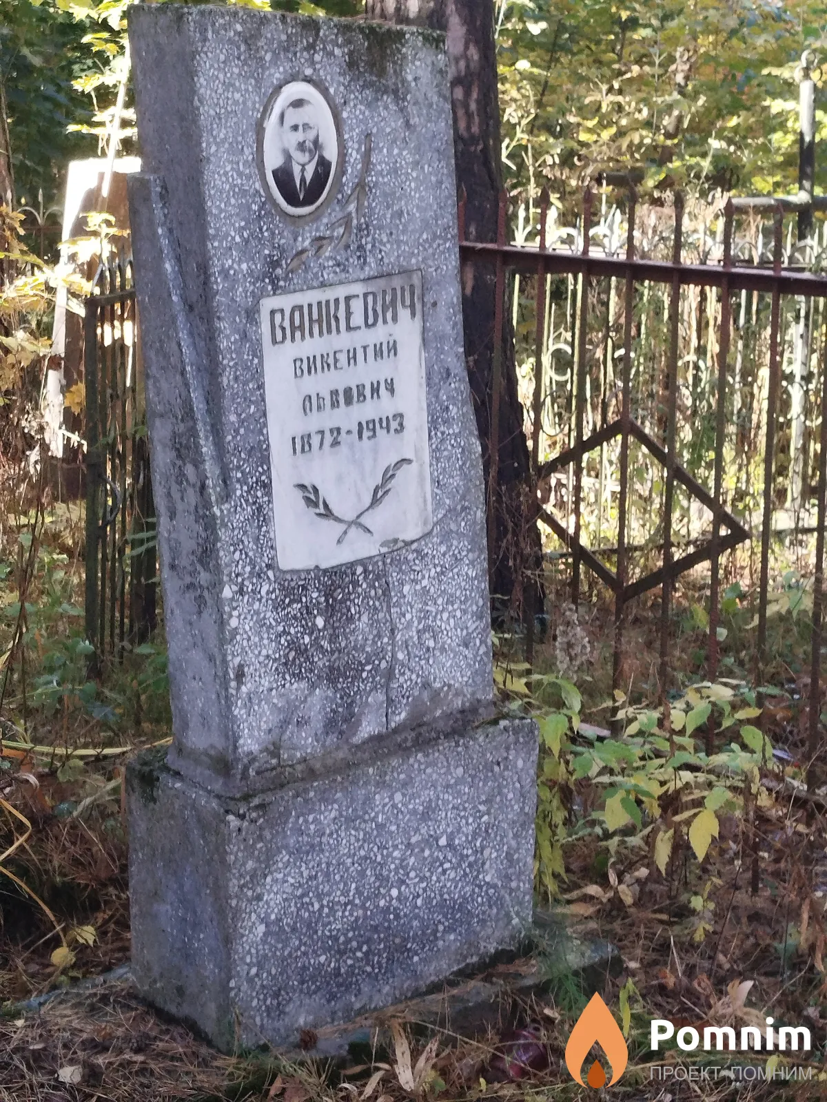 Ванкевич Викентий Львович