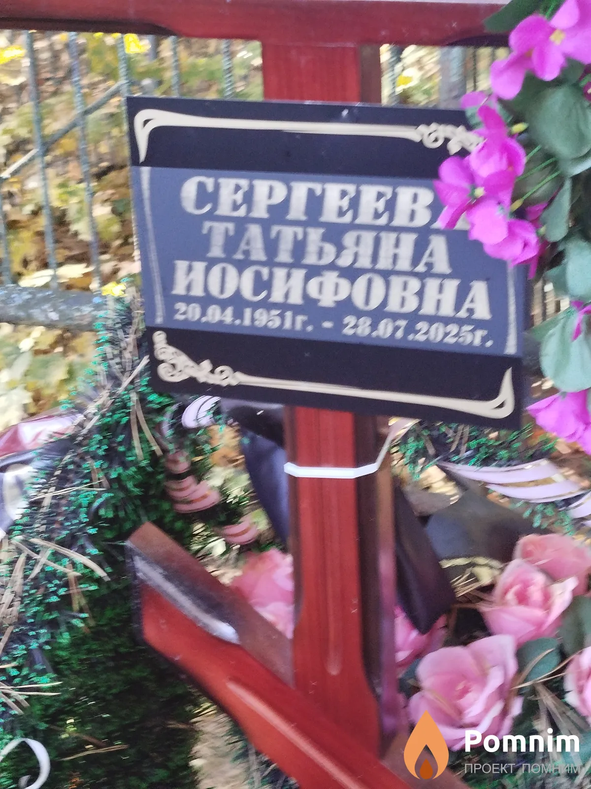Сергеева Татьяна Иосифовна