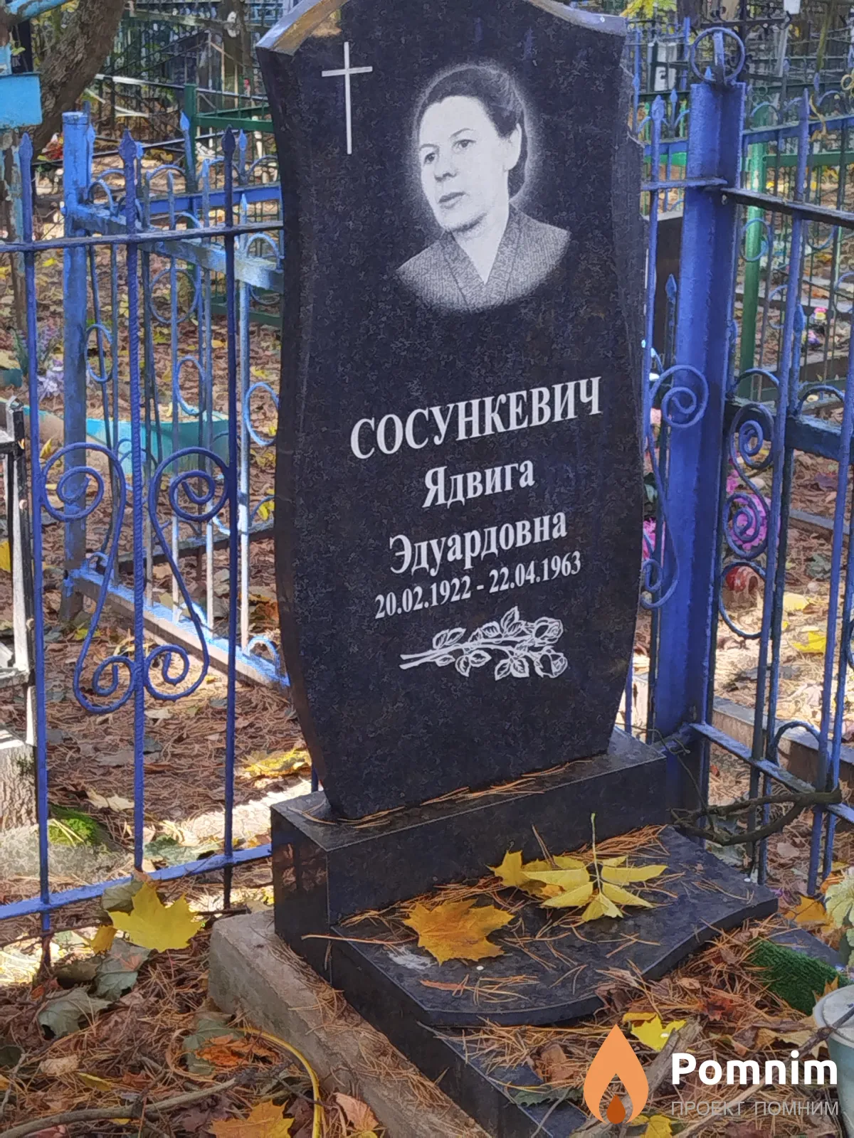 Сосункевич Ядвига Эдуардовна