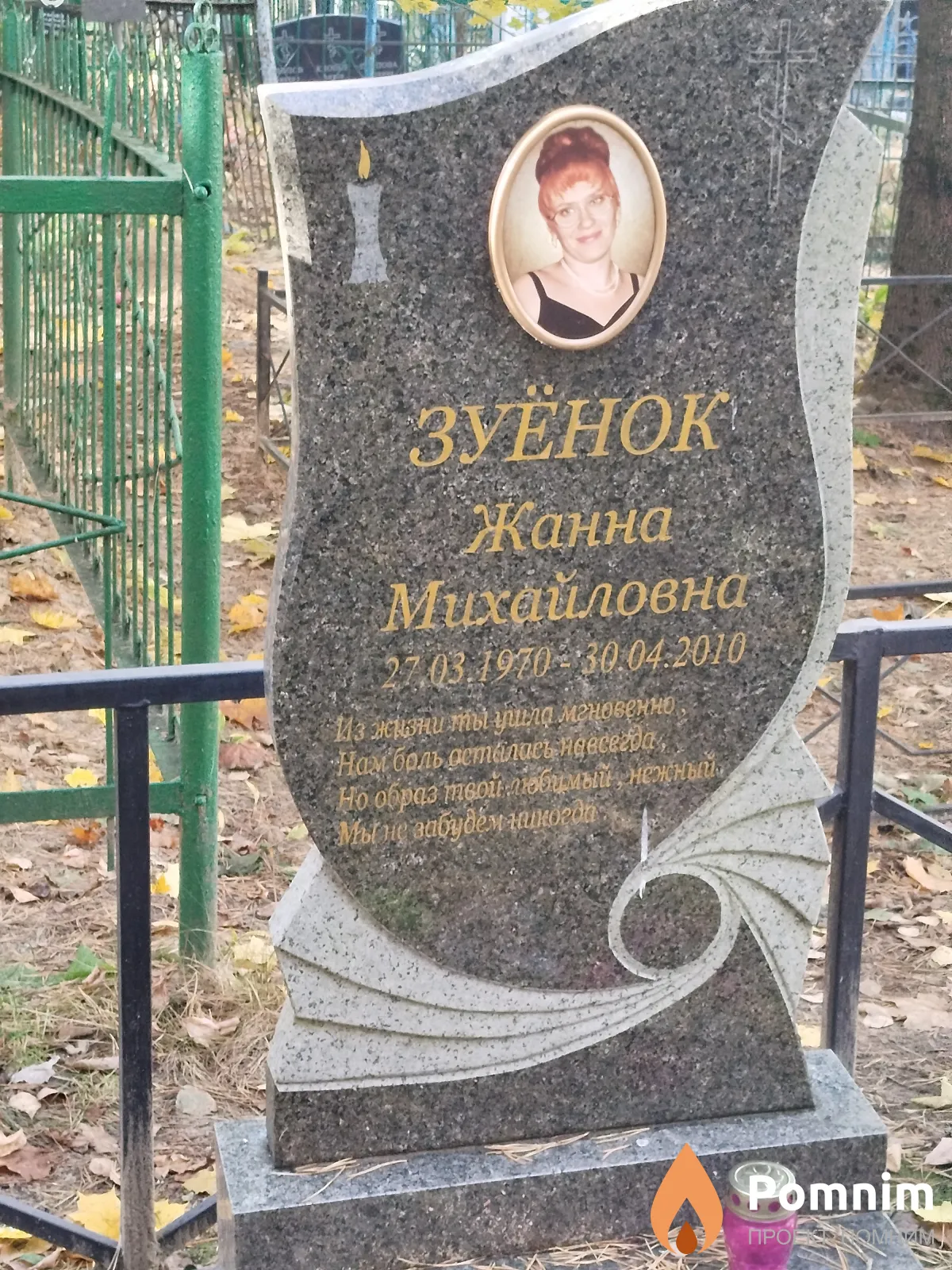 Зуёнок Жанна Михайловна