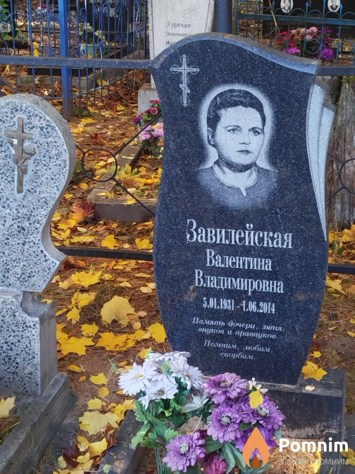 Завилейская Валентина Владимировна